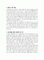 [구약신학] 레위기 4장의 성경적 이해(주해)와 현대적 적용 - 속죄제에 관한 규례 및 그 제물 2페이지
