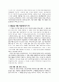 [구약신학] 레위기 4장의 성경적 이해(주해)와 현대적 적용 - 속죄제에 관한 규례 및 그 제물 5페이지