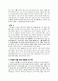 [구약신학] 레위기 5장의 성경적 이해(주해)와 현대적 적용 - 속죄제 및 속건제 규례 3페이지