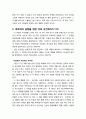 [구약신학] 레위기 5장의 성경적 이해(주해)와 현대적 적용 - 속죄제 및 속건제 규례 6페이지
