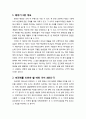 [구약신학] 레위기 6장의 성경적 이해(주해)와 현대적 적용 - 각 제사에 대한 제사장의 직무 2페이지