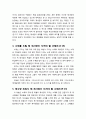 [구약신학] 레위기 6장의 성경적 이해(주해)와 현대적 적용 - 각 제사에 대한 제사장의 직무 4페이지