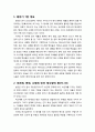 [구약신학] 레위기 7장의 성경적 이해(주해)와 현대적 적용 - 각 제사에 있어서 제사장의 몫 2페이지