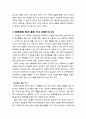 [구약신학] 레위기 7장의 성경적 이해(주해)와 현대적 적용 - 각 제사에 있어서 제사장의 몫 3페이지