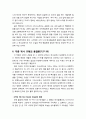 [구약신학] 레위기 7장의 성경적 이해(주해)와 현대적 적용 - 각 제사에 있어서 제사장의 몫 5페이지