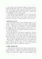[구약신학] 레위기 8장의 성경적 이해(주해)와 현대적 적용 - 제사장 위임식 4페이지