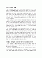 [구약신학] 민수기 12장의 성경적 이해(주해)와 현대적 적용 - 아론과 미리암의 시기 2페이지