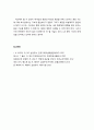 [구약신학] 민수기 12장의 성경적 이해(주해)와 현대적 적용 - 아론과 미리암의 시기 5페이지