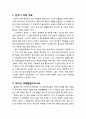 [구약신학] 민수기 13장의 성경적 이해(주해)와 현대적 적용 - 가나안 정탐꾼의 피송과 그 보고 2페이지