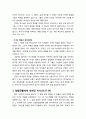 [구약신학] 민수기 13장의 성경적 이해(주해)와 현대적 적용 - 가나안 정탐꾼의 피송과 그 보고 3페이지