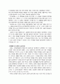 [구약신학] 민수기 13장의 성경적 이해(주해)와 현대적 적용 - 가나안 정탐꾼의 피송과 그 보고 4페이지