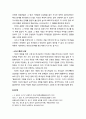 [구약신학] 민수기 13장의 성경적 이해(주해)와 현대적 적용 - 가나안 정탐꾼의 피송과 그 보고 6페이지