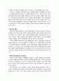 [구약신학] 민수기 14장의 성경적 이해(주해)와 현대적 적용 - 약속의 땅에 들어가지 못할 자들 3페이지