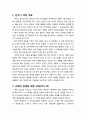 [구약신학] 민수기 15장의 성경적 이해(주해)와 현대적 적용 - 가나안 땅에서의 제사 규례 2페이지