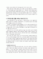 [구약신학] 민수기 15장의 성경적 이해(주해)와 현대적 적용 - 가나안 땅에서의 제사 규례 5페이지