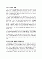 [구약신학] 민수기 16장의 성경적 이해(주해)와 현대적 적용 - 고라 일당의 반란 2페이지