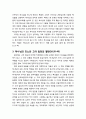 [구약신학] 민수기 16장의 성경적 이해(주해)와 현대적 적용 - 고라 일당의 반란 4페이지