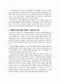 [구약신학] 민수기 16장의 성경적 이해(주해)와 현대적 적용 - 고라 일당의 반란 6페이지