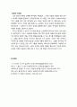 [구약신학] 민수기 16장의 성경적 이해(주해)와 현대적 적용 - 고라 일당의 반란 7페이지
