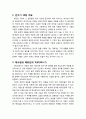 [구약신학] 민수기 18장의 성경적 이해(주해)와 현대적 적용 - 레위인의 직무와 분깃 2페이지