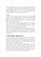 [구약신학] 민수기 18장의 성경적 이해(주해)와 현대적 적용 - 레위인의 직무와 분깃 5페이지