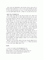 [구약신학] 민수기 18장의 성경적 이해(주해)와 현대적 적용 - 레위인의 직무와 분깃 6페이지