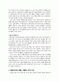 [구약신학] 민수기 19장의 성경적 이해(주해)와 현대적 적용 - 부정을 깨끗케 하는 잿물 4페이지