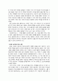 [구약신학] 민수기 20장의 성경적 이해(주해)와 현대적 적용 - 므리바 물 사건 4페이지