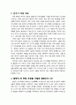 [구약신학] 민수기 22장의 성경적 이해(주해)와 현대적 적용 - 발락이 발람을 초청하다 2페이지