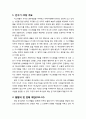 [구약신학] 민수기 23장의 성경적 이해(주해)와 현대적 적용 - 발람의 신탁(神託) 2페이지