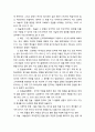 [구약신학] 민수기 23장의 성경적 이해(주해)와 현대적 적용 - 발람의 신탁(神託) 4페이지