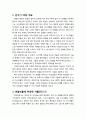 [구약신학] 민수기 25장의 성경적 이해(주해)와 현대적 적용 - 바알브올 음행 사건 2페이지