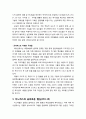 [구약신학] 민수기 25장의 성경적 이해(주해)와 현대적 적용 - 바알브올 음행 사건 4페이지
