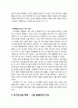 [구약신학] 민수기 26장의 성경적 이해(주해)와 현대적 적용 - 제2차 인구 조사 4페이지