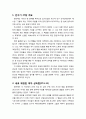 [구약신학] 민수기 27장의 성경적 이해(주해)와 현대적 적용 - 여자 상속법 제정 2페이지