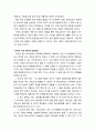 [구약신학] 민수기 27장의 성경적 이해(주해)와 현대적 적용 - 여자 상속법 제정 3페이지