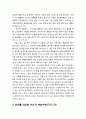 [구약신학] 민수기 27장의 성경적 이해(주해)와 현대적 적용 - 여자 상속법 제정 4페이지