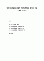 [구약신학] 민수기 29장의 성경적 이해(주해)와 현대적 적용 - 7월의 절기들 1페이지