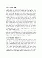 [구약신학] 민수기 29장의 성경적 이해(주해)와 현대적 적용 - 7월의 절기들 2페이지