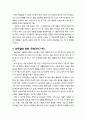 [구약신학] 민수기 29장의 성경적 이해(주해)와 현대적 적용 - 7월의 절기들 4페이지