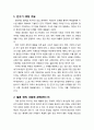 [구약신학] 민수기 30장의 성경적 이해(주해)와 현대적 적용 - 여자의 서원에 관한 제율법 2페이지