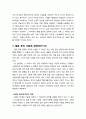 [구약신학] 민수기 30장의 성경적 이해(주해)와 현대적 적용 - 여자의 서원에 관한 제율법 5페이지