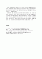 [구약신학] 민수기 30장의 성경적 이해(주해)와 현대적 적용 - 여자의 서원에 관한 제율법 6페이지
