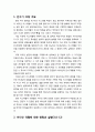 [구약신학] 민수기 31장의 성경적 이해(주해)와 현대적 적용 - 미디안을 섬멸하다 2페이지