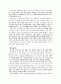 [구약신학] 민수기 31장의 성경적 이해(주해)와 현대적 적용 - 미디안을 섬멸하다 3페이지