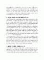 [구약신학] 민수기 31장의 성경적 이해(주해)와 현대적 적용 - 미디안을 섬멸하다 4페이지