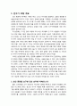 [구약신학] 민수기 32장의 성경적 이해(주해)와 현대적 적용 - 요단 동편을 요구한 두 지파 2페이지