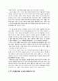 [구약신학] 민수기 32장의 성경적 이해(주해)와 현대적 적용 - 요단 동편을 요구한 두 지파 3페이지