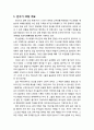 [구약신학] 민수기 33장의 성경적 이해(주해)와 현대적 적용 - 애굽에서 모압 평지까지의 여정 2페이지