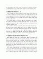 [구약신학] 민수기 33장의 성경적 이해(주해)와 현대적 적용 - 애굽에서 모압 평지까지의 여정 3페이지